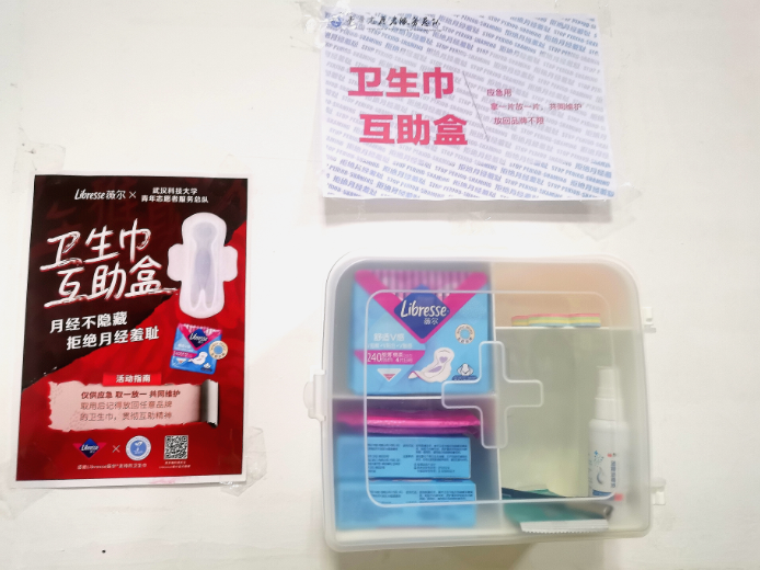 2020年，Libresse薇爾支持月經(jīng)互助盒活動(dòng)
